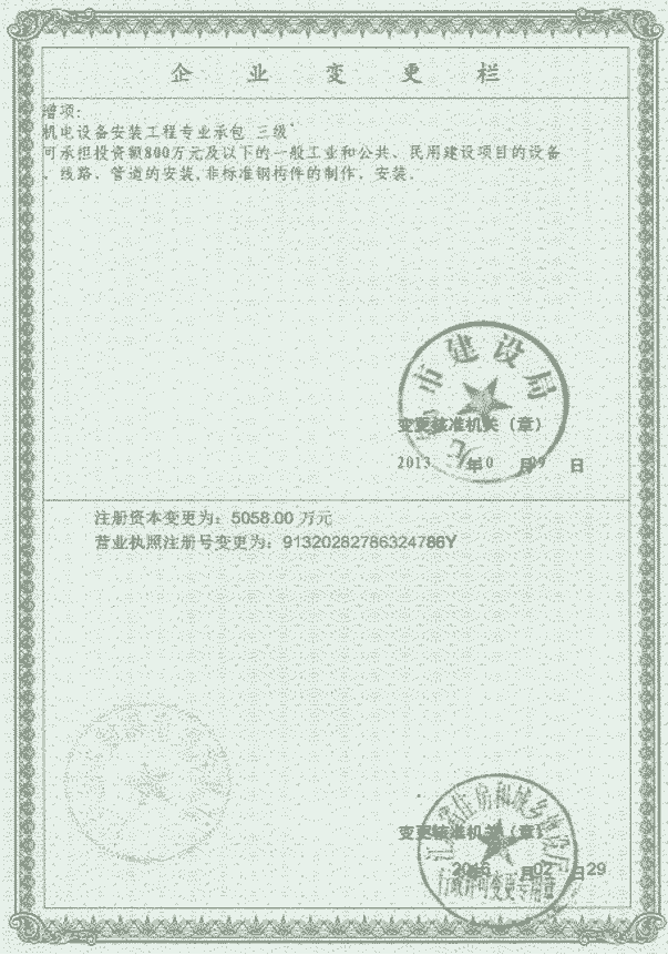 機(jī)電設(shè)備安裝工程專業(yè)承包三級資質(zhì)
